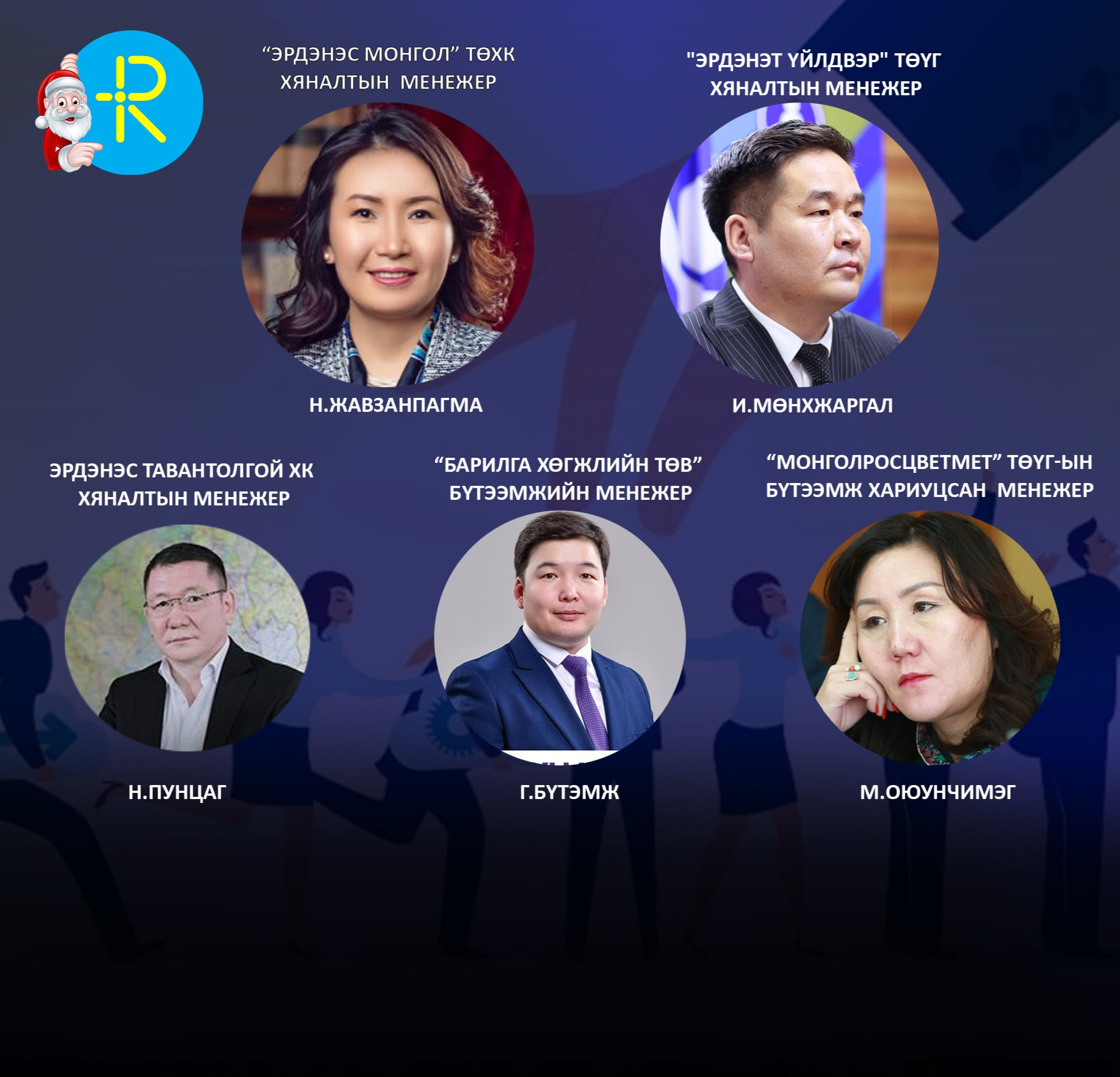 САРД 5-7 САЯ ТӨГРӨГИЙН ЦАЛИНТАЙ БҮТЭЭМЖИЙН МЕНЕЖРҮҮДТЭЙ ТАНИЛЦ!